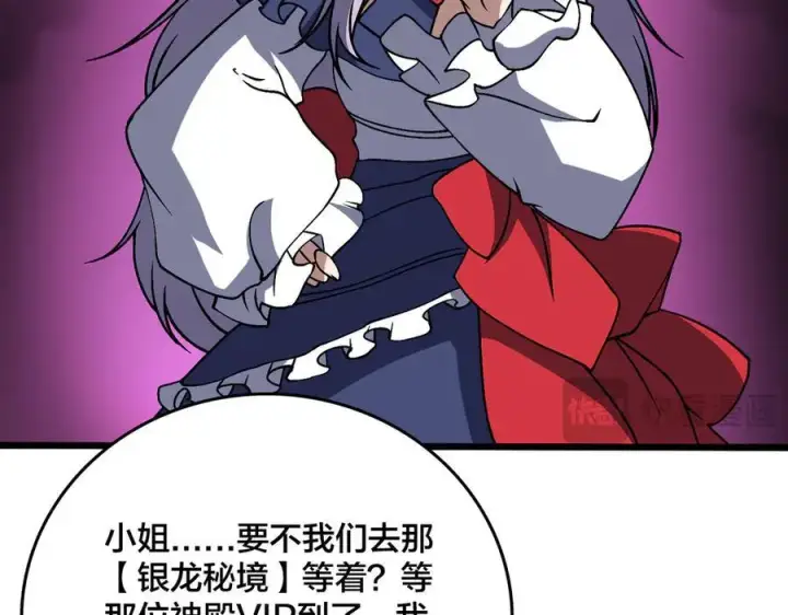 漫画《开局兼任黑龙boss，我无敌了》第44话 劲增！倍增！第79张图
