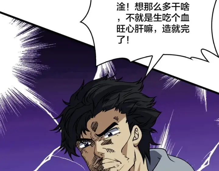 漫画《开局兼任黑龙boss，我无敌了》第44话 劲增！倍增！第8张图