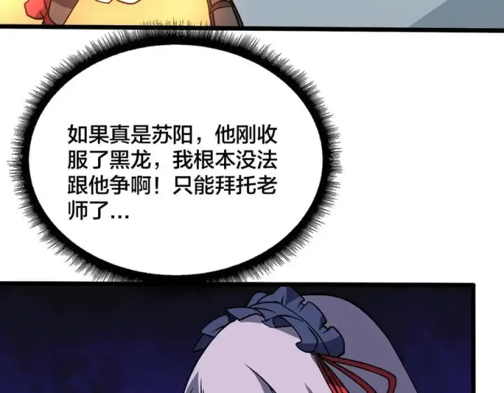 漫画《开局兼任黑龙boss，我无敌了》第44话 劲增！倍增！第84张图