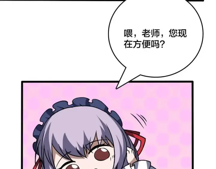 漫画《开局兼任黑龙boss，我无敌了》第44话 劲增！倍增！第86张图