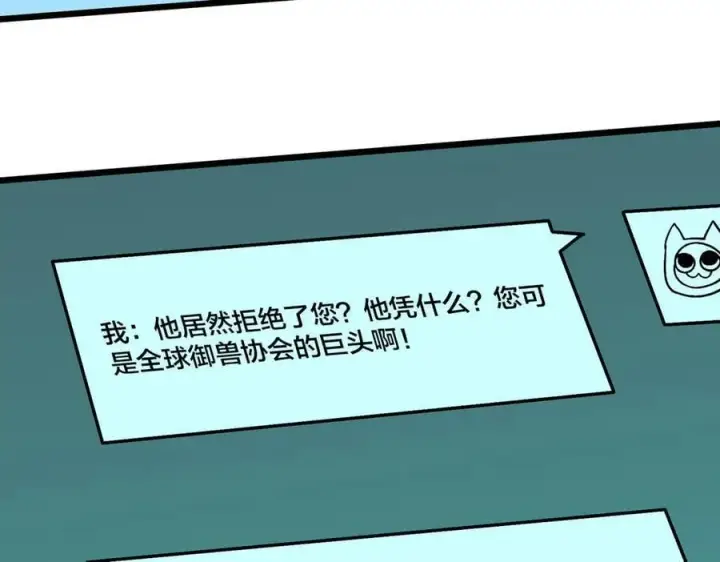 漫画《开局兼任黑龙boss，我无敌了》第44话 劲增！倍增！第96张图
