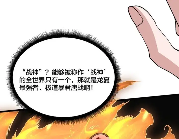 漫画《开局兼任黑龙boss，我无敌了》第44话 劲增！倍增！第98张图