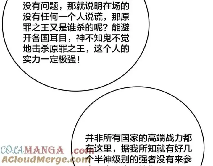 漫画《开局兼任黑龙boss，我无敌了》第43话 下一站：龙灵秘境！第10张图