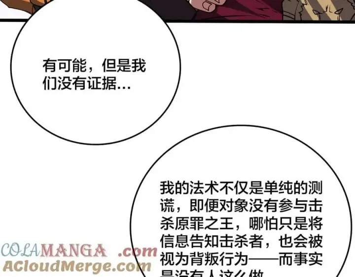漫画《开局兼任黑龙boss，我无敌了》第43话 下一站：龙灵秘境！第13张图