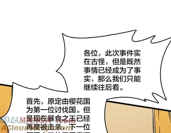 漫画《开局兼任黑龙boss，我无敌了》第43话 下一站：龙灵秘境！第19张图