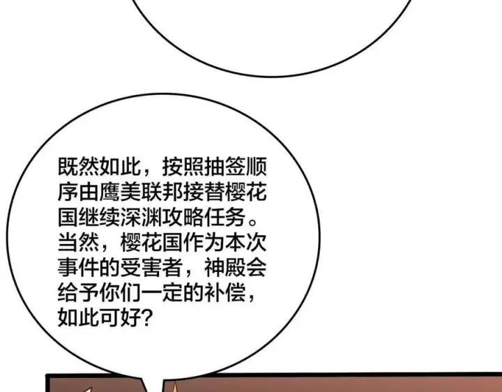 漫画《开局兼任黑龙boss，我无敌了》第43话 下一站：龙灵秘境！第26张图