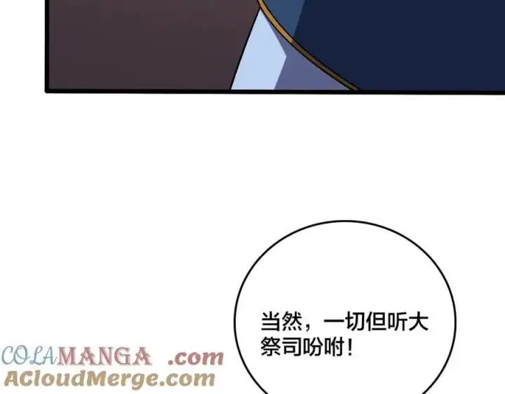 漫画《开局兼任黑龙boss，我无敌了》第43话 下一站：龙灵秘境！第28张图