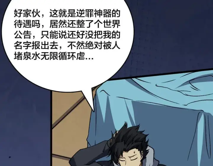 漫画《开局兼任黑龙boss，我无敌了》第43话 下一站：龙灵秘境！第42张图