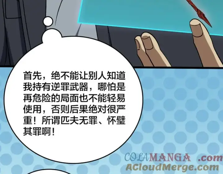 漫画《开局兼任黑龙boss，我无敌了》第43话 下一站：龙灵秘境！第46张图