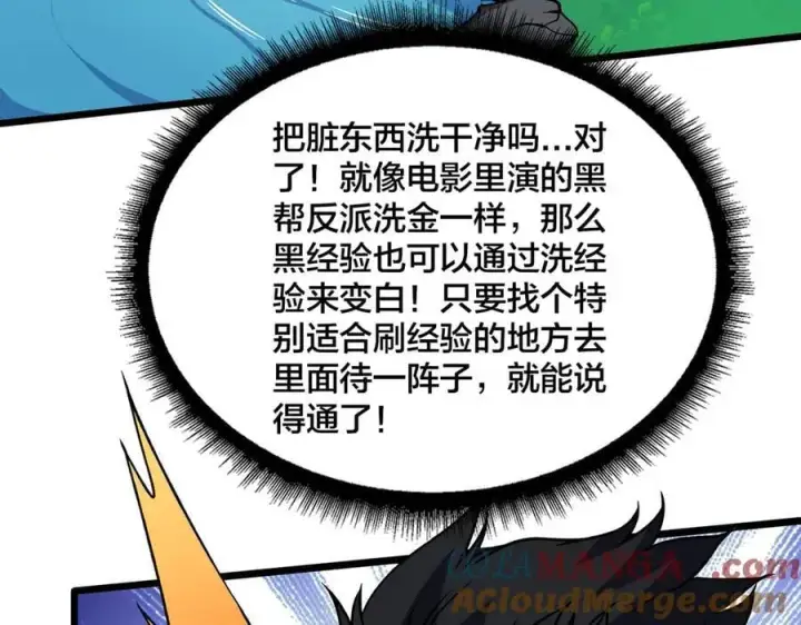 漫画《开局兼任黑龙boss，我无敌了》第43话 下一站：龙灵秘境！第58张图