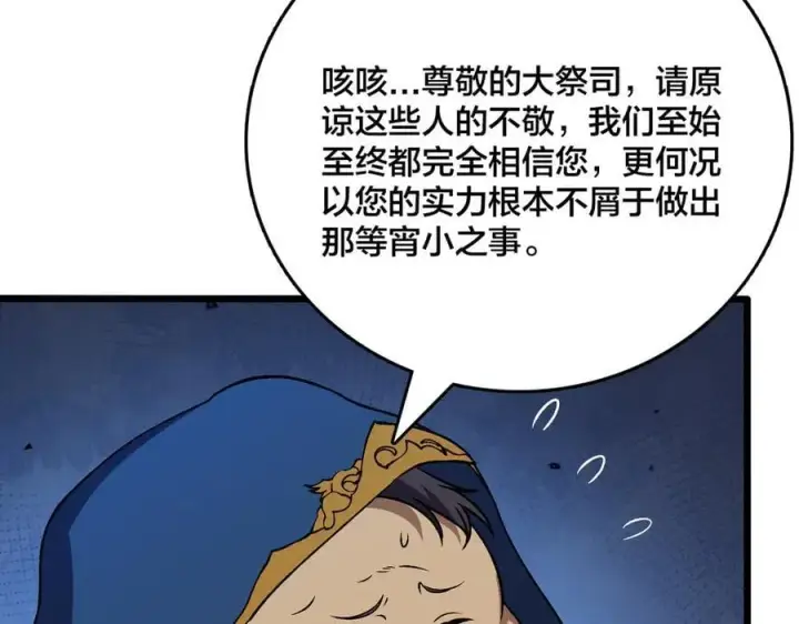 漫画《开局兼任黑龙boss，我无敌了》第43话 下一站：龙灵秘境！第6张图
