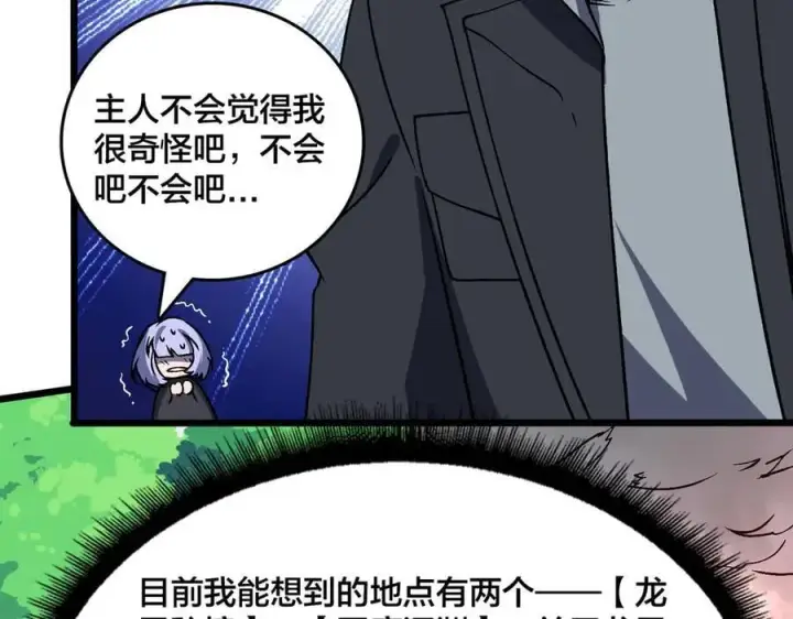漫画《开局兼任黑龙boss，我无敌了》第43话 下一站：龙灵秘境！第60张图