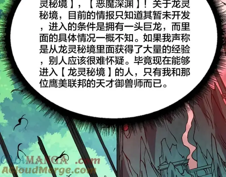 漫画《开局兼任黑龙boss，我无敌了》第43话 下一站：龙灵秘境！第61张图