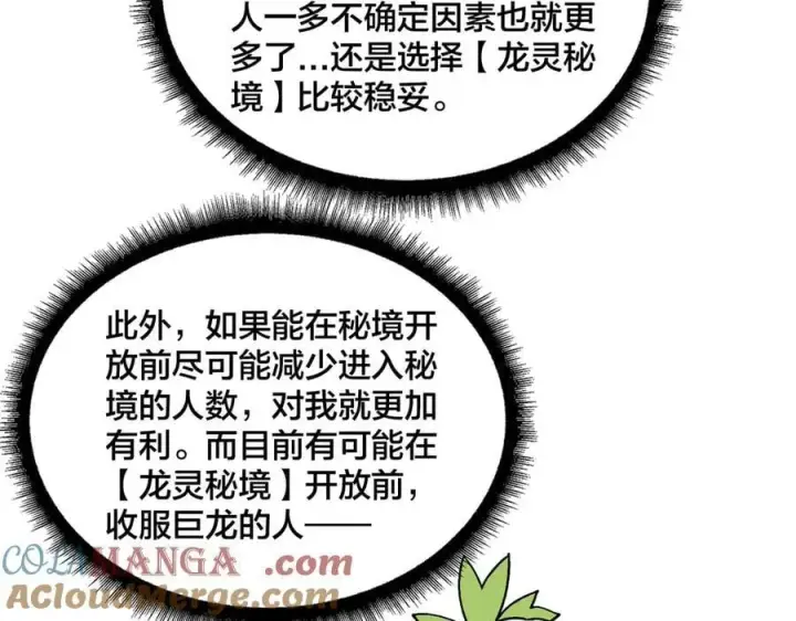 漫画《开局兼任黑龙boss，我无敌了》第43话 下一站：龙灵秘境！第64张图