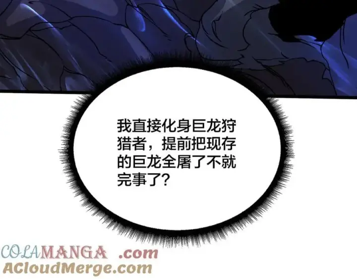 漫画《开局兼任黑龙boss，我无敌了》第43话 下一站：龙灵秘境！第70张图