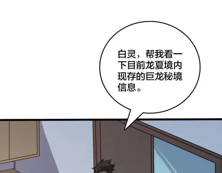 漫画《开局兼任黑龙boss，我无敌了》第43话 下一站：龙灵秘境！第72张图