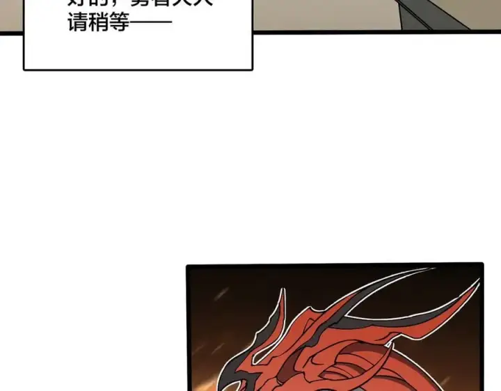 漫画《开局兼任黑龙boss，我无敌了》第43话 下一站：龙灵秘境！第74张图