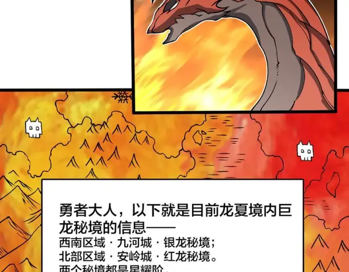 漫画《开局兼任黑龙boss，我无敌了》第43话 下一站：龙灵秘境！第75张图