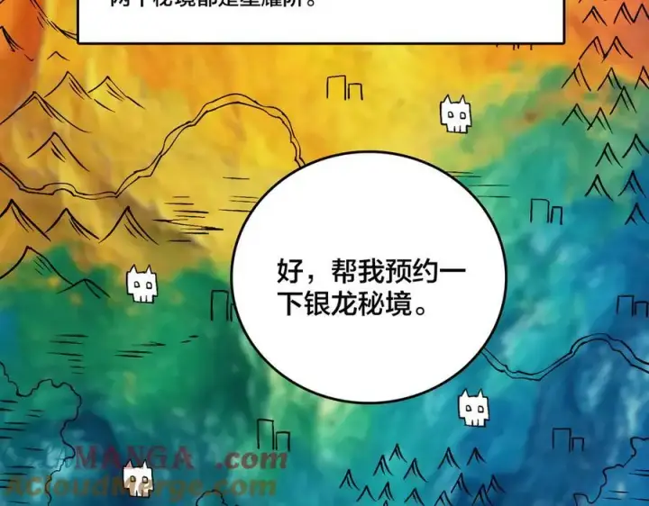漫画《开局兼任黑龙boss，我无敌了》第43话 下一站：龙灵秘境！第76张图