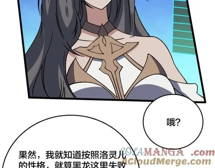 漫画《开局兼任黑龙boss，我无敌了》第43话 下一站：龙灵秘境！第79张图