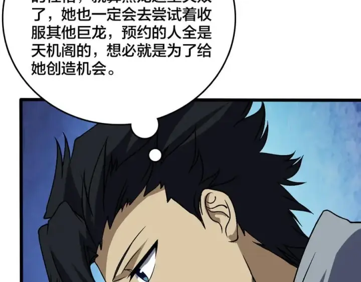 漫画《开局兼任黑龙boss，我无敌了》第43话 下一站：龙灵秘境！第80张图