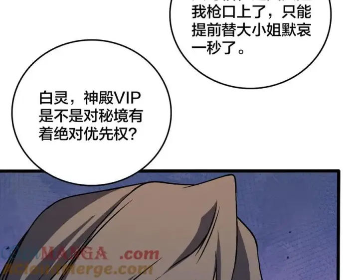 漫画《开局兼任黑龙boss，我无敌了》第43话 下一站：龙灵秘境！第82张图
