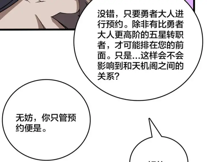 漫画《开局兼任黑龙boss，我无敌了》第43话 下一站：龙灵秘境！第84张图