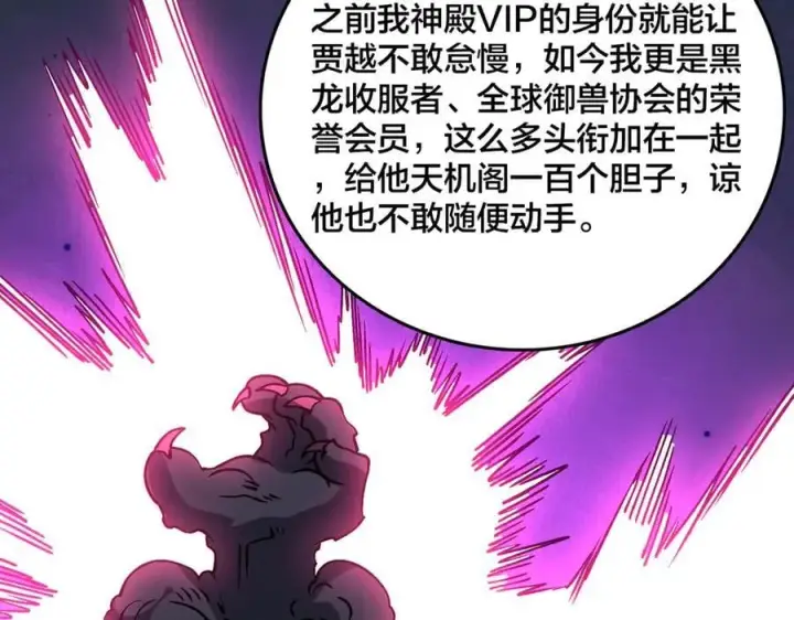 漫画《开局兼任黑龙boss，我无敌了》第43话 下一站：龙灵秘境！第87张图
