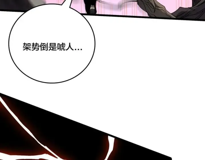 漫画《开局兼任黑龙boss，我无敌了》第45话 野心第10张图