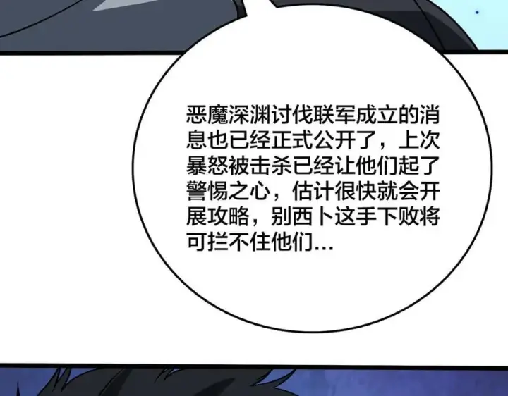 漫画《开局兼任黑龙boss，我无敌了》第45话 野心第106张图