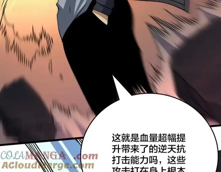 漫画《开局兼任黑龙boss，我无敌了》第45话 野心第13张图