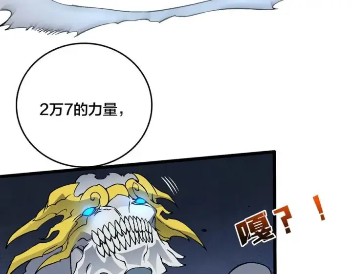 漫画《开局兼任黑龙boss，我无敌了》第45话 野心第22张图