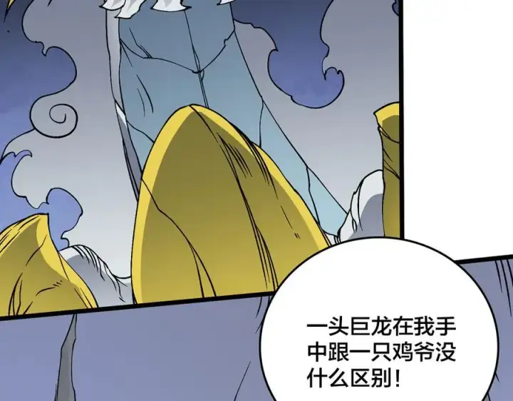 漫画《开局兼任黑龙boss，我无敌了》第45话 野心第23张图