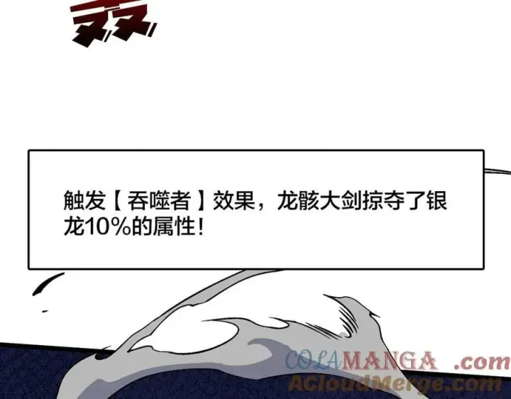 漫画《开局兼任黑龙boss，我无敌了》第45话 野心第41张图