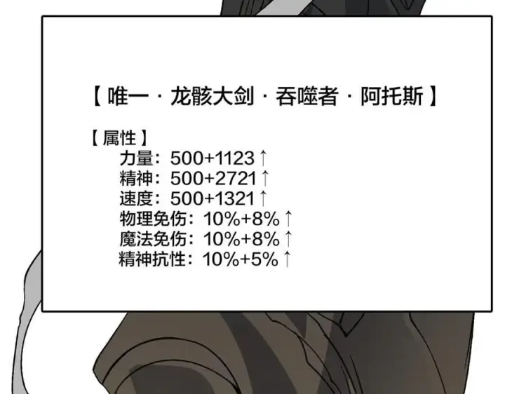 漫画《开局兼任黑龙boss，我无敌了》第45话 野心第44张图