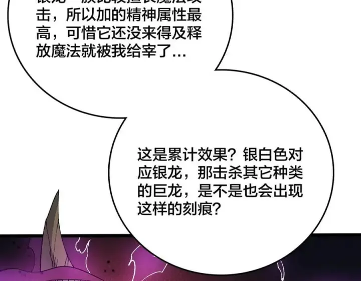漫画《开局兼任黑龙boss，我无敌了》第45话 野心第46张图