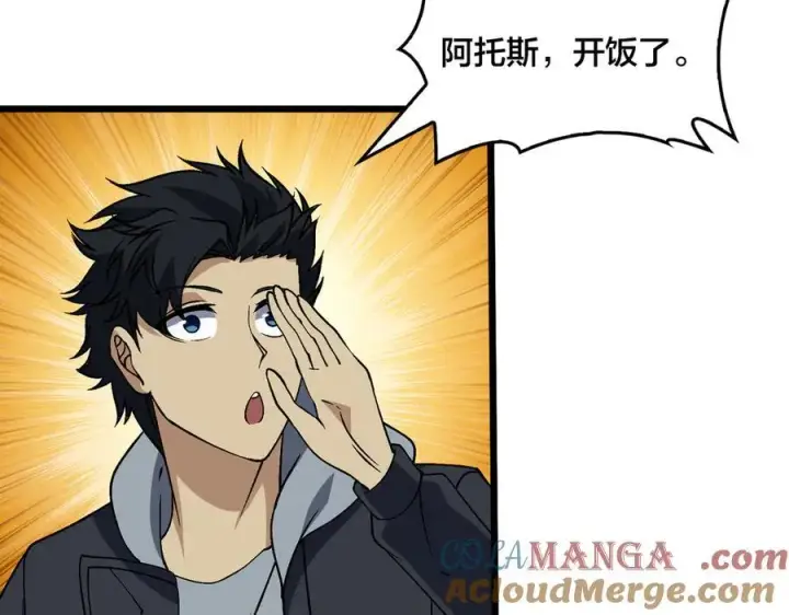 漫画《开局兼任黑龙boss，我无敌了》第45话 野心第49张图