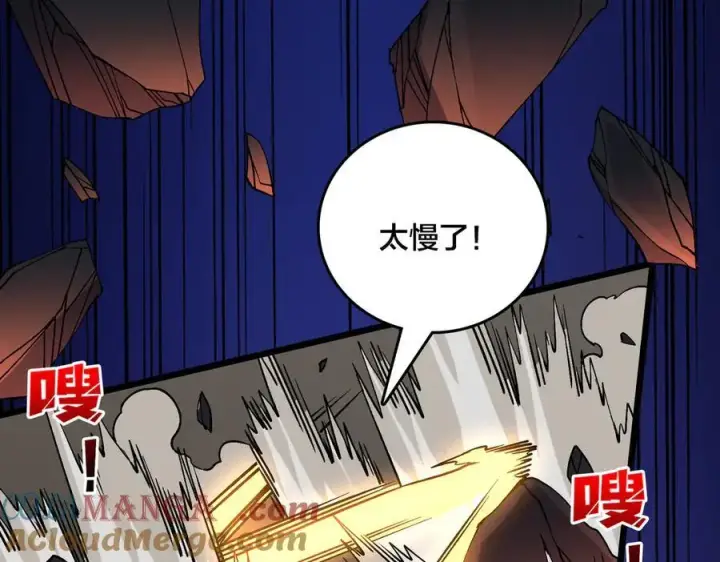 漫画《开局兼任黑龙boss，我无敌了》第45话 野心第5张图