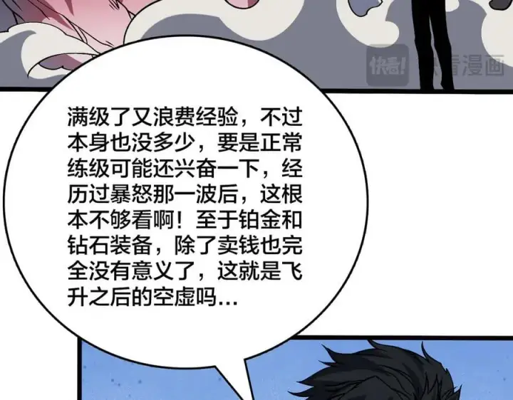 漫画《开局兼任黑龙boss，我无敌了》第45话 野心第52张图