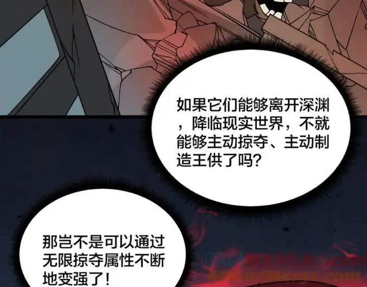 漫画《开局兼任黑龙boss，我无敌了》第45话 野心第61张图