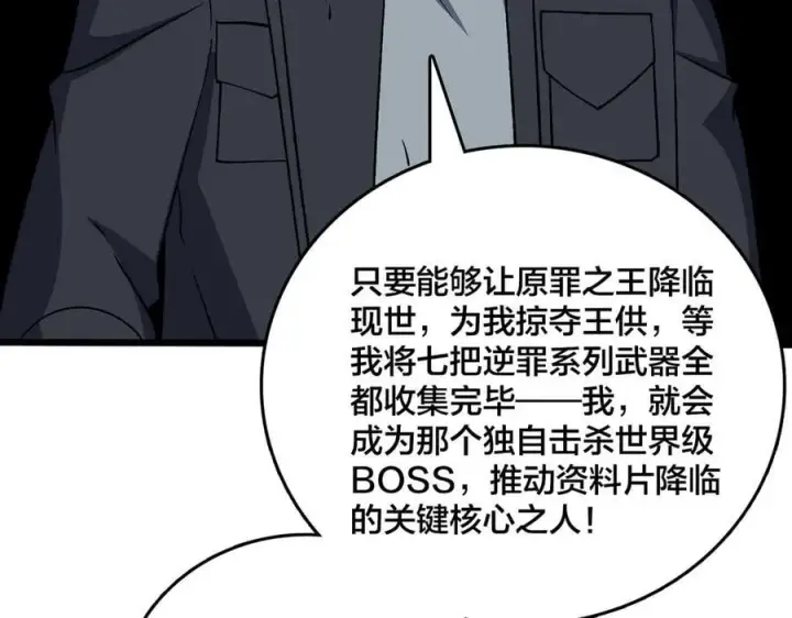 漫画《开局兼任黑龙boss，我无敌了》第45话 野心第64张图