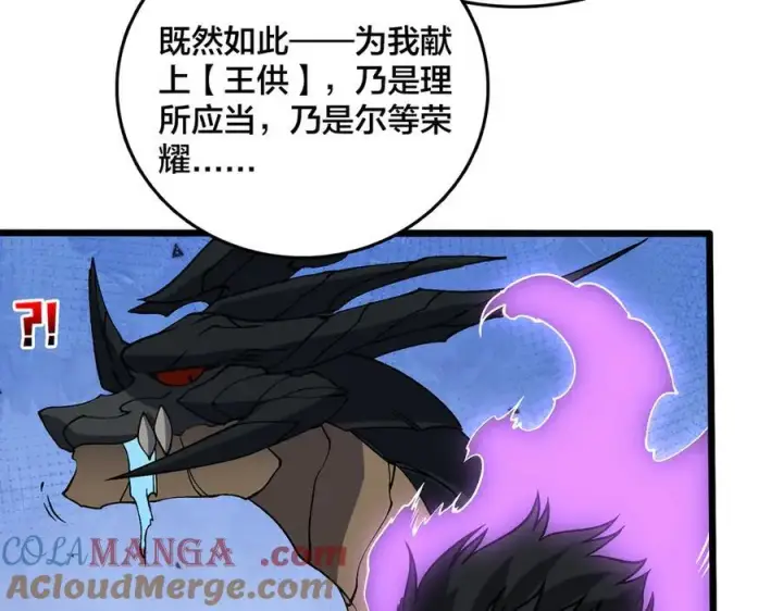 漫画《开局兼任黑龙boss，我无敌了》第45话 野心第65张图