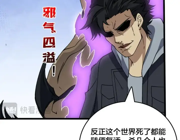 漫画《开局兼任黑龙boss，我无敌了》第45话 野心第66张图