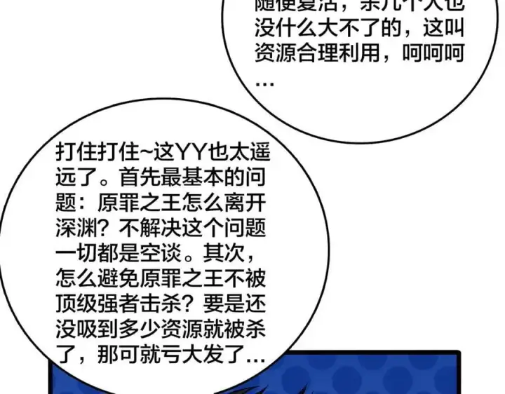 漫画《开局兼任黑龙boss，我无敌了》第45话 野心第67张图