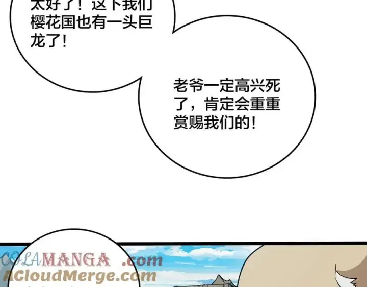 漫画《开局兼任黑龙boss，我无敌了》第45话 野心第81张图
