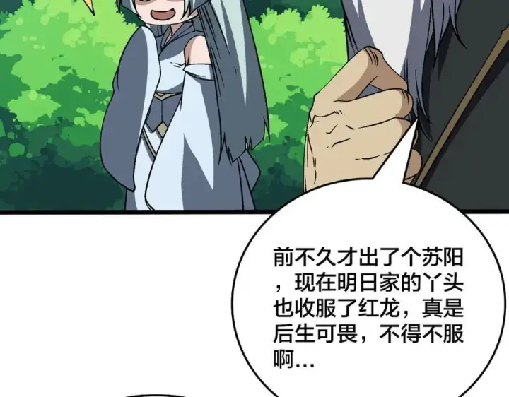 漫画《开局兼任黑龙boss，我无敌了》第45话 野心第83张图
