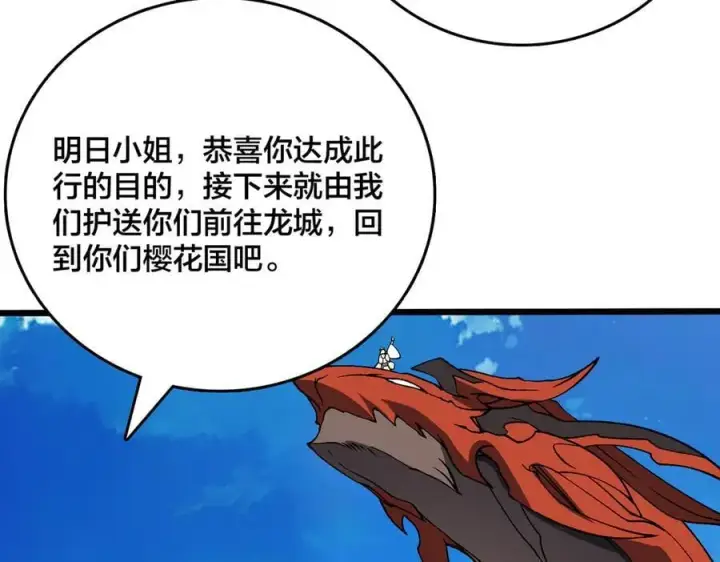 漫画《开局兼任黑龙boss，我无敌了》第45话 野心第84张图
