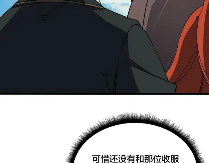 漫画《开局兼任黑龙boss，我无敌了》第45话 野心第86张图