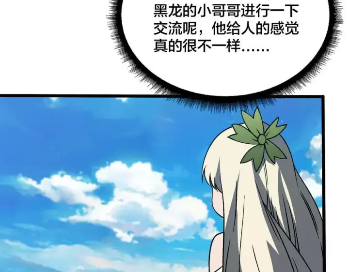 漫画《开局兼任黑龙boss，我无敌了》第45话 野心第87张图