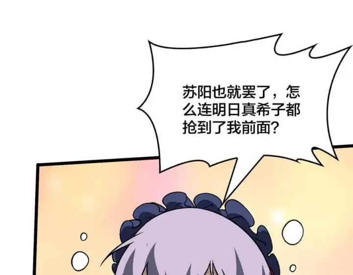 漫画《开局兼任黑龙boss，我无敌了》第45话 野心第94张图